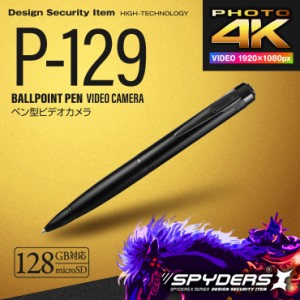 ペン型カメラ P-129 スパイダーズX