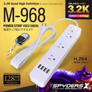 電源タップ型カメラ 小型カメラ M-968 スパイダーズX 