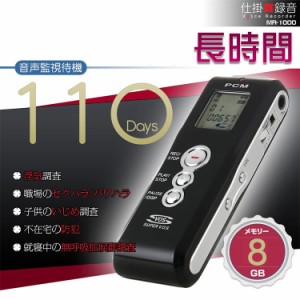 110日タイプ 仕掛け録音ボイスレコーダー MR-1000 8GB ベセトジャパン