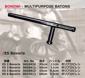 護身 BONOWI　トンファー　ES-BAVARIA-TONFA　サイズ4種類