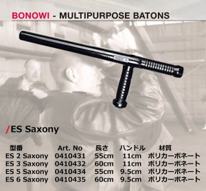 護身 BONOWI　トンファー　ES-SAXONY-TONFAS　サイズ4種類