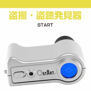 光学式盗撮カメラ発見器 START 防犯