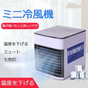 部屋 涼しく する 家電の通販 Au Pay マーケット