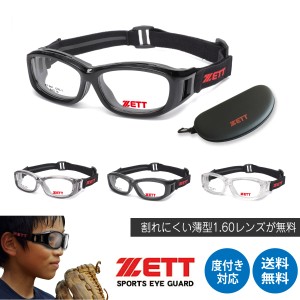 ZETT ゼット ZT-301 野球 メガネ ゴーグル スポーツメガネ バンド ジュニア 子供 キッズ 少年野球 度付き 近視 遠視 乱視 眼鏡 伊達 だて