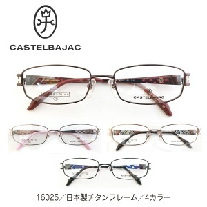 CASTELBAJAC カステルバジャック 16025 度付き メガネ レンズ付き 日本製 チタンフレーム スクエア ハート柄 ブランド 高級 鼻パッド 度