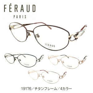 度付き メガネ FERAUD フェロー 19176 日本製 チタンフレーム オーバル 鼻パッド付き 高級 ブランド 近視 遠視 乱視 老眼 度なし 伊達 だ