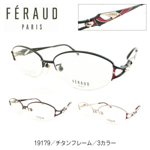 度付き メガネ FERAUD フェロー 19179 日本製 チタン ハーフリム ナイロール オーバル 鼻パッド付き 高級 ブランド 近視 遠視 乱視 老眼 