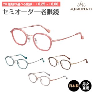 セミオーダー 老眼鏡 リーディンググラス 日本製 AQUALIBERTY アクアリバティ AQ22526 ヘキサゴン 六角形 チタン フレーム 鼻パッド 鯖江