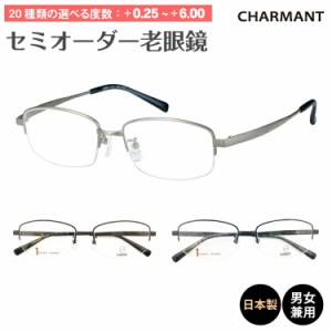 老眼鏡 鯖江 日本製 CHARMANT シャルマン SABIO サビオ ハーフリム ナイロール リーディンググラス シニアグラス レディース メンズ 男性