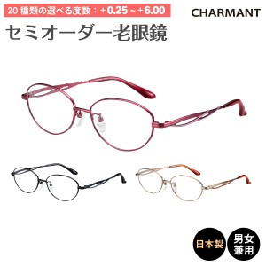 老眼鏡 鯖江 日本製 CHARMANT シャルマン SABIO サビオ チタン オーバル リーディンググラス シニアグラス レディース メンズ 男性 女性 