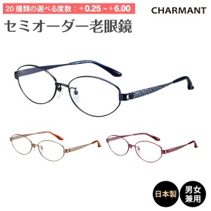 セミオーダー 老眼鏡 CHARMANT シャルマン SABIO サビオ 日本製 チタンフレーム オーバル リーディンググラス 鼻パッド付き 鼻パッドあり
