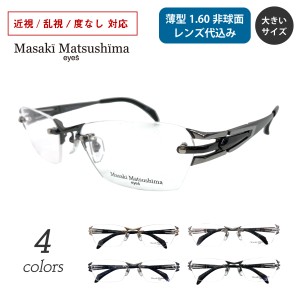 【薄型1.60非球面レンズ付き】Masaki Matsushima マサキマツシマ MF-1266 度付き メガネ リムレス ツーポイント 縁なし スクエア チタン 