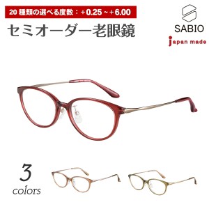 セミオーダー 老眼鏡 CHARMANT シャルマン SABIO サビオ SB22710 日本製 チタン オーバル ボストン ウエリントン リーディンググラス 鼻