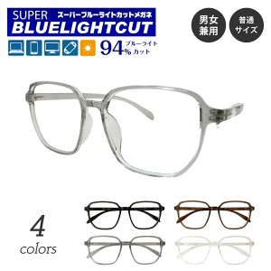 度なし 伊達メガネ スーパーブルーライトカット 94% ブルーライトカットメガネ 形状記憶 軽量 フレーム 細身 細い 韓国メガネ 高見え 小