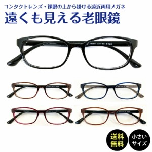 遠くも見える老眼鏡 遠近両用 メガネ 小さいサイズ 小顔 小型 スクエア 軽量 軽い 形状記憶 黒縁 +1.0 +1.5 +2.0 +2.5 老眼鏡 リーディン