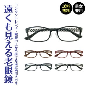 遠くも見える老眼鏡 遠近両用 メガネ スクエア 鼻パッド付き 軽量フレーム 軽い 形状記憶  +1.0 +1.5 +2.0 +2.5 リーディンググラス シニ