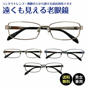 遠くも見える老眼鏡 遠近両用 メガネ スクエア メタル フレーム 大きいサイズ 大きめ 鼻パッド付き +1.0 +1.5 +2.0 +2.5 リーディンググ