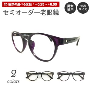 セミオーダー 老眼鏡 リーディンググラス ウルテム ボストン 軽量 フレーム 軽い 形状記憶 シニアグラス レディース メンズ 男性 女性 お