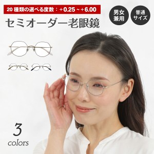 セミオーダー 老眼鏡 リーディンググラス 多角形 ボストン メタル フレーム 七宝 鼻パッド付き 鼻パッドあり シニアグラス レディース メ