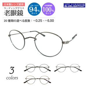 スーパーブルーライトカット 老眼鏡 ブルーライトカット 94%カット ルテイン保護 一山メガネ メタル フレーム ボストン 鼻あてなし いち