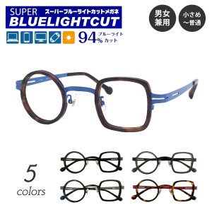 度付き メガネ スーパーブルーライトカット 94% 度あり 度入り 丸四角メガネ フレーム 近視 遠視 乱視 眼鏡 UVカット UV420 ズレ防止 レ