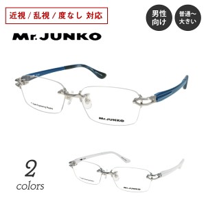 度付き メガネ Mr.JUNKO ミスタージュンコ MJ-415 縁なし リムレス ツーポイント スクエア メタル ウルテム 軽量 フレーム 近視 乱視 度