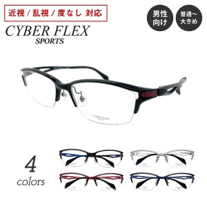 度付き メガネ CYBER FLEX SPORTS サイバーフレックス スポーツ CF-3399 ハーフリム ナイロール スクエア フレーム ウルテム 軽量 近視 