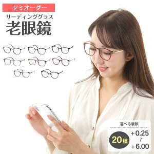 セミオーダー 老眼鏡 リーディンググラス ウルテム チタン フレーム ボストン ウエリントン 鼻パット付き 軽量 軽い ケース付き 鼻パッド