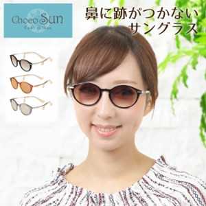 サングラス Choco Sun ちょこサン FG24507 CHARMANT シャルマン 鼻あてなし 鼻パットなし UVカット 紫外線カット ブルーライトカット チ