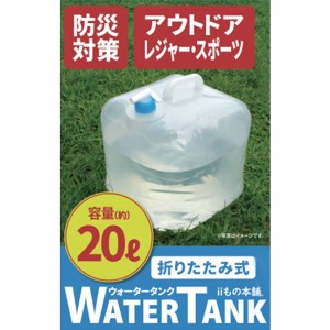 【5個セット】折りたたみ式 ウォータータンク 20L