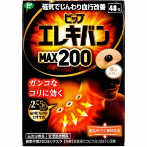 【5個セット】ピップ エレキバンMAX200 48粒入