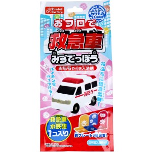 【３個セット】おフロで救急車みずでっぽう おもちゃ付き入浴剤 25g (1包入)