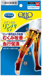 【2個セット】おうちでメディキュット リンパケア ロング ブラック M