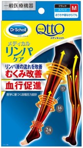 【2個セット】おうちでメディキュット スパッツ ブラック M　メディカル　リンパケア　