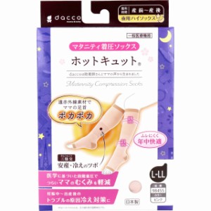 ホットキュット マタニティ着圧ソックス 夜用ハイソックス ピンク L-LL 