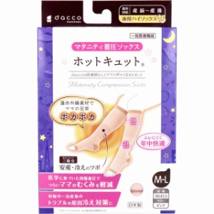 【２個セット】ホットキュット マタニティ着圧ソックス 夜用ハイソックス ピンク M-L