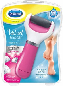 Dr.Scholl(ドクターショール)　ベルベットスムーズ　ダイヤモンドエキストラ(粗め)　ピンク 電動角質リムーバー