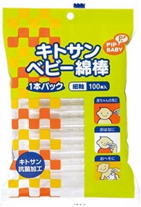 【2個セット】ピップ　キトサンベビー 綿棒 1本パック 細軸 100本入