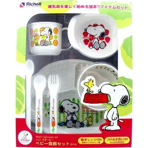 【２個セット】リッチェル スヌーピー ベビー食器セット ＳＹ-２