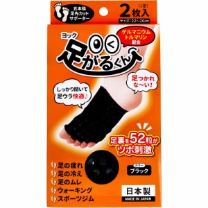 ヨック 足がるくん ブラック 22〜26cm 2枚入