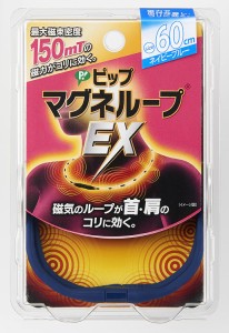 ピップマグネループEX 60cm ネイビーブルー