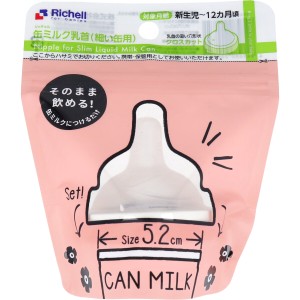 【2個セット】リッチェル 缶ミルク乳首 細い缶用