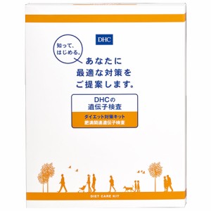 【２個セット】DHC 遺伝子検査 ダイエット対策キット