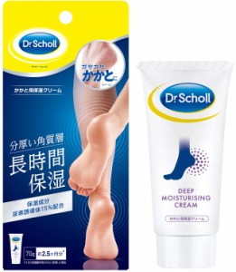 【2個セット】Dr.Schollドクターショール ディープ・モイスチャライジング・クリーム(かかと専用保湿クリーム) 70g