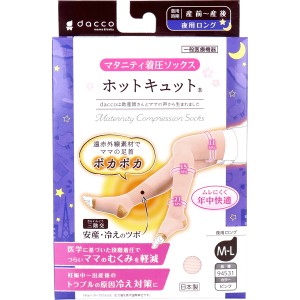 【２個セット】ホットキュット マタニティ着圧ソックス 夜用ロング ピンク M-L