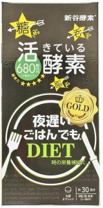 【数量限定】新谷酵素　夜遅いごはんでも　GOLD＋　180粒（6粒×30回分）★送料無料★