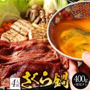 【2個購入でおまけ】馬肉すき焼き さくら鍋セット4人前 赤身スライス400g 割下200g お肉は200g毎の小分け 鍋セット 桜鍋 さくら鍋 鍋 馬