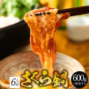 【2個購入でおまけ】馬肉すき焼き さくら鍋セット6人前 赤身スライス600g 割下300g お肉は200g毎の小分け 鍋セット 桜鍋 さくら鍋 鍋 馬