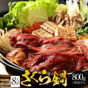 【2個購入でおまけ】馬肉すき焼き さくら鍋セット8人前 赤身スライス800g 割下400g お肉は200g毎の小分け 鍋セット 桜鍋 さくら鍋 鍋 馬