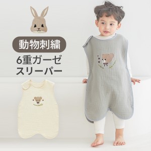 【Mサイズ】スリーパー ベビー 赤ちゃん キッズ 綿毛布 着る毛布 綿100％ オールシーズン用  春 夏 秋 冬 寝冷え 風邪対策 スモルビ 6重